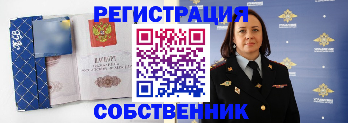 временная регистрация купить в Партизанске