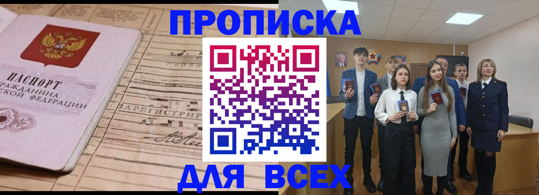 прописка ребенка в Партизанске