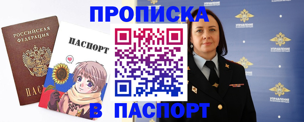 прописка регистрация в Партизанске