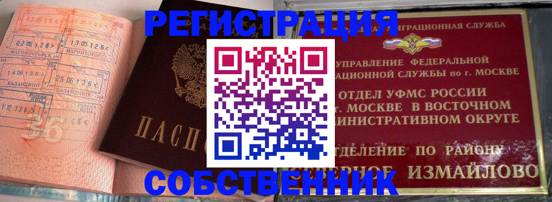 прописка паспорт в Партизанске