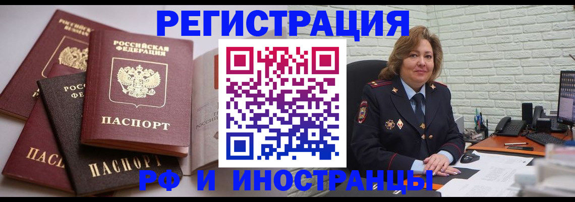 миграционный учет в Партизанске