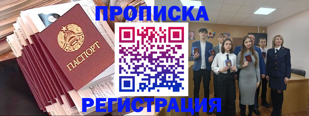 где прописаться в Партизанске